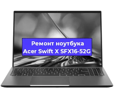 Замена аккумулятора на ноутбуке Acer Swift X SFX16-52G в Тюмени